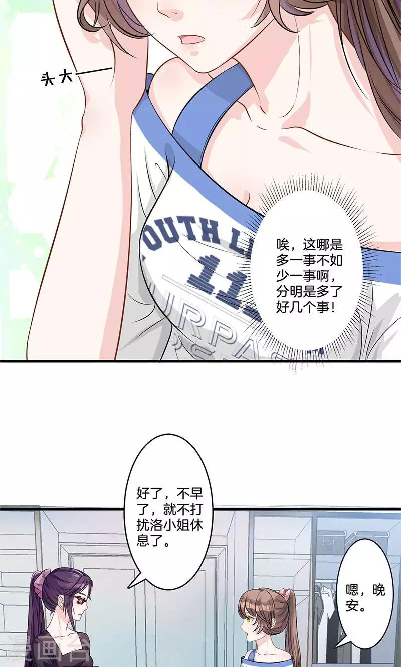 第3话 颜家攻略-第4话