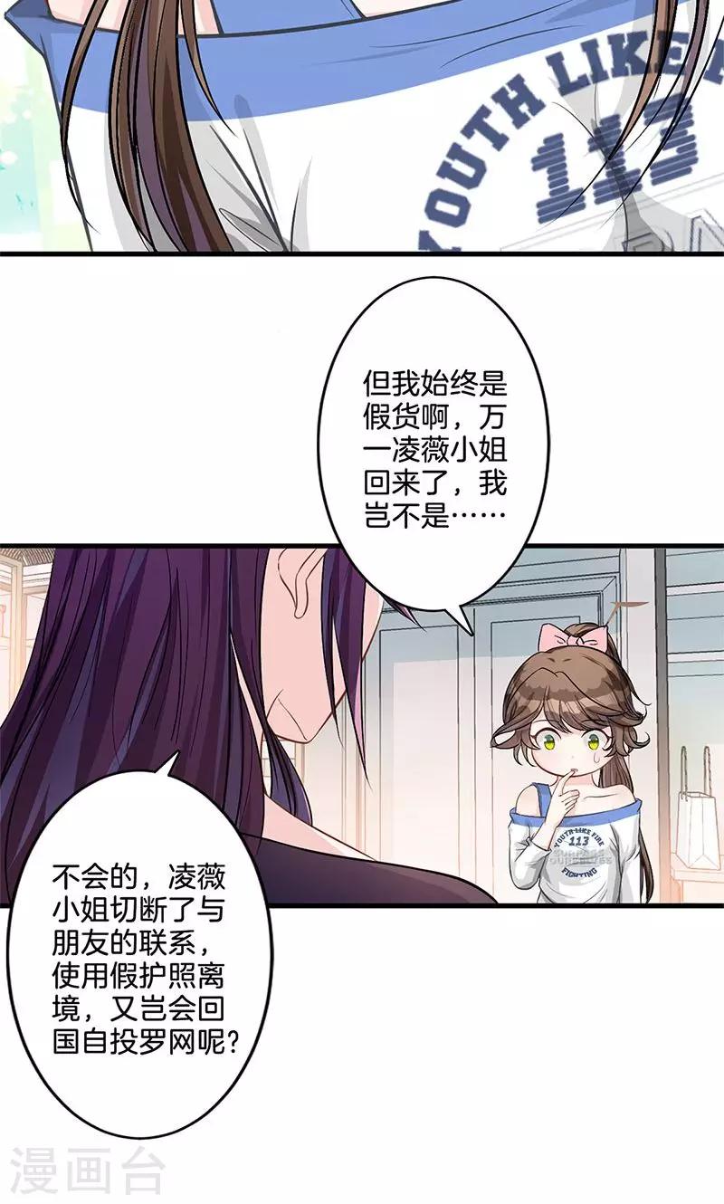 第3话 颜家攻略-第4话