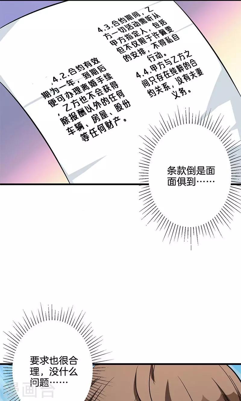 第3话 颜家攻略-第4话