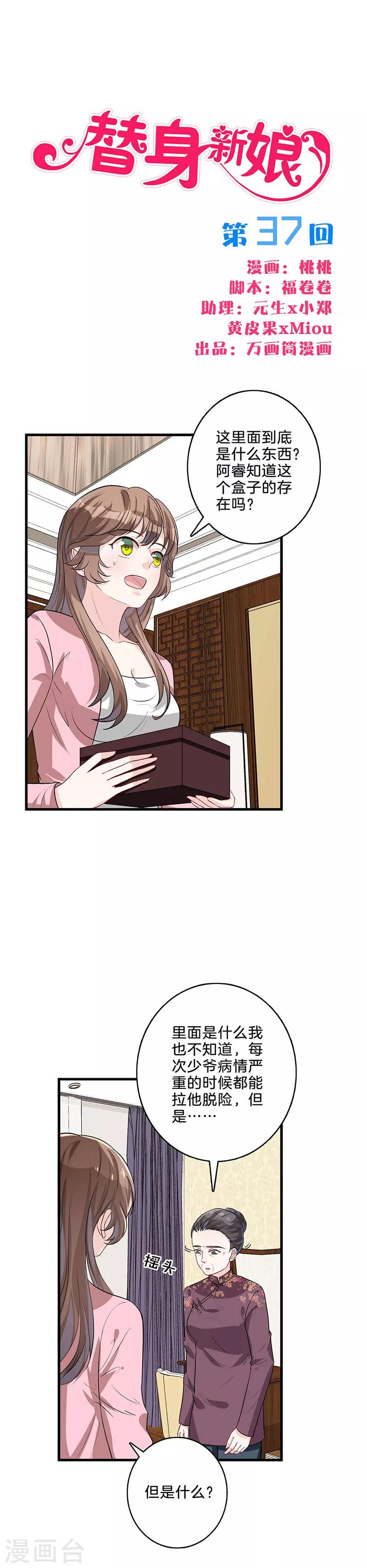 第37话 我才不走！-第38话