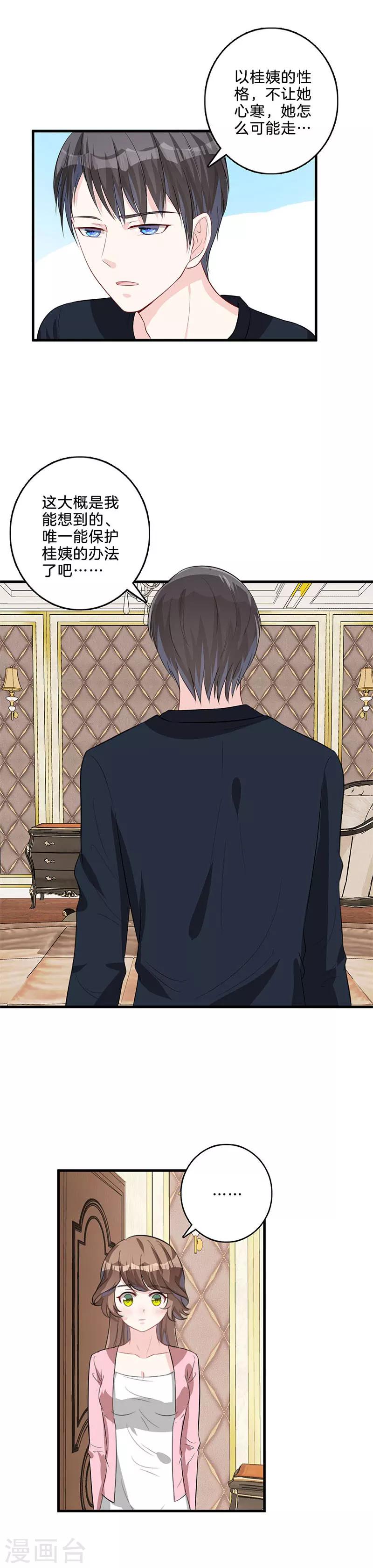 第37话 我才不走！-第38话