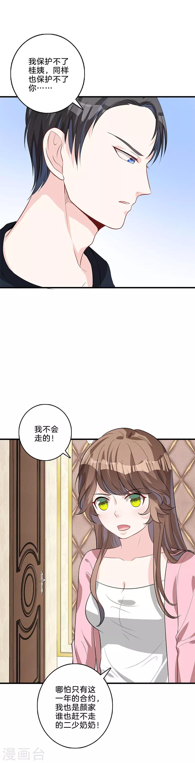 第37话 我才不走！-第38话