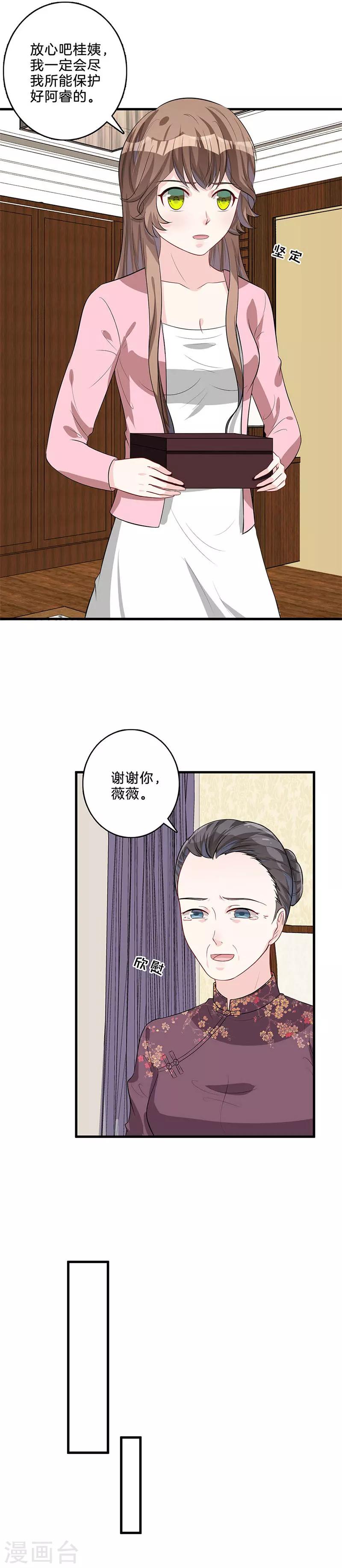 第37话 我才不走！-第38话