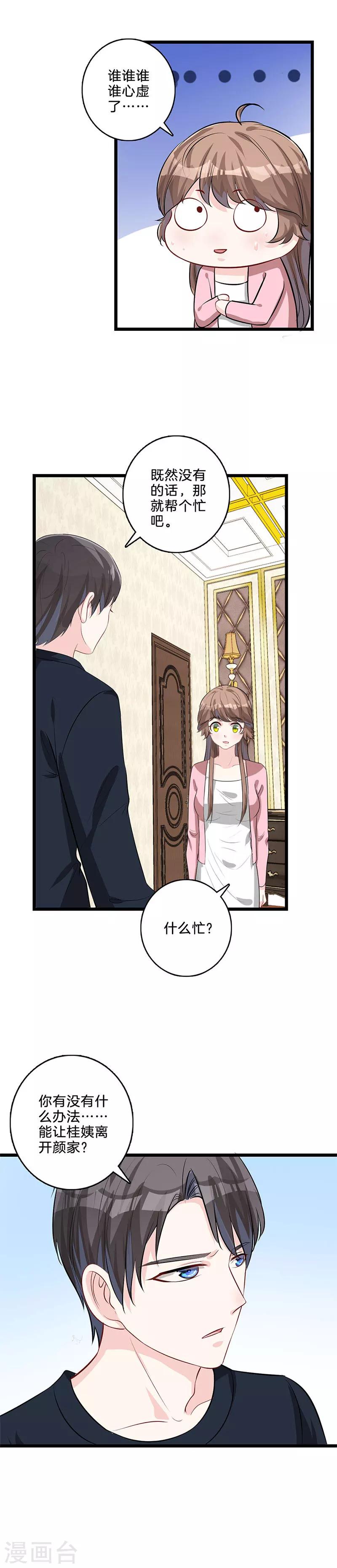 第37话 我才不走！-第38话