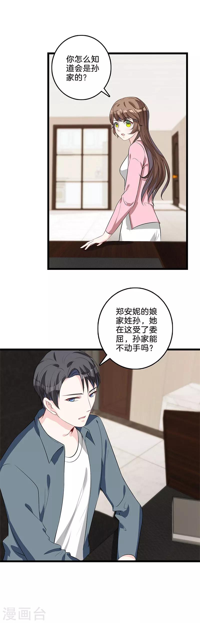 第41话 集团危机？-第42话