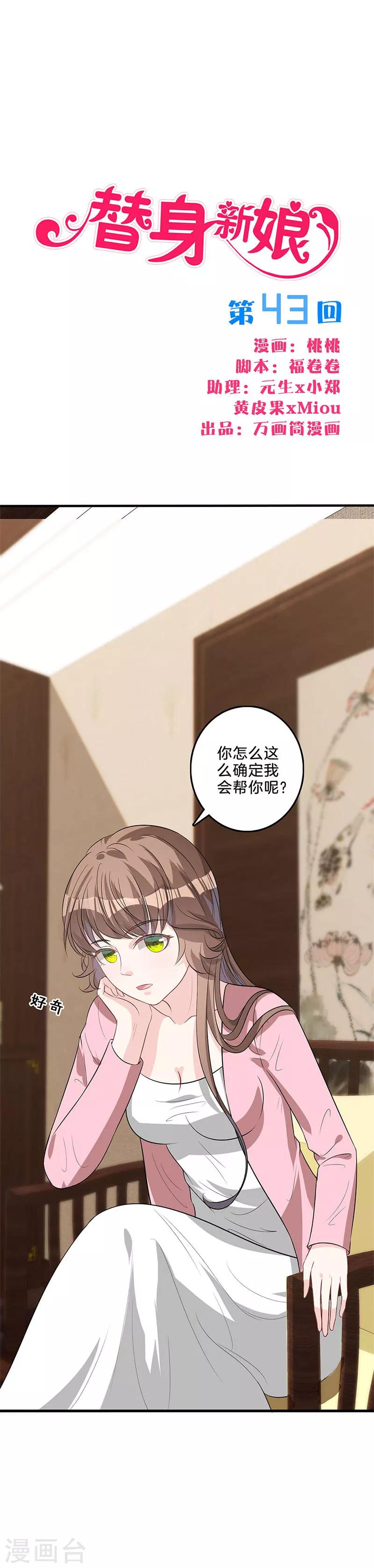 第43话 利用她-第44话