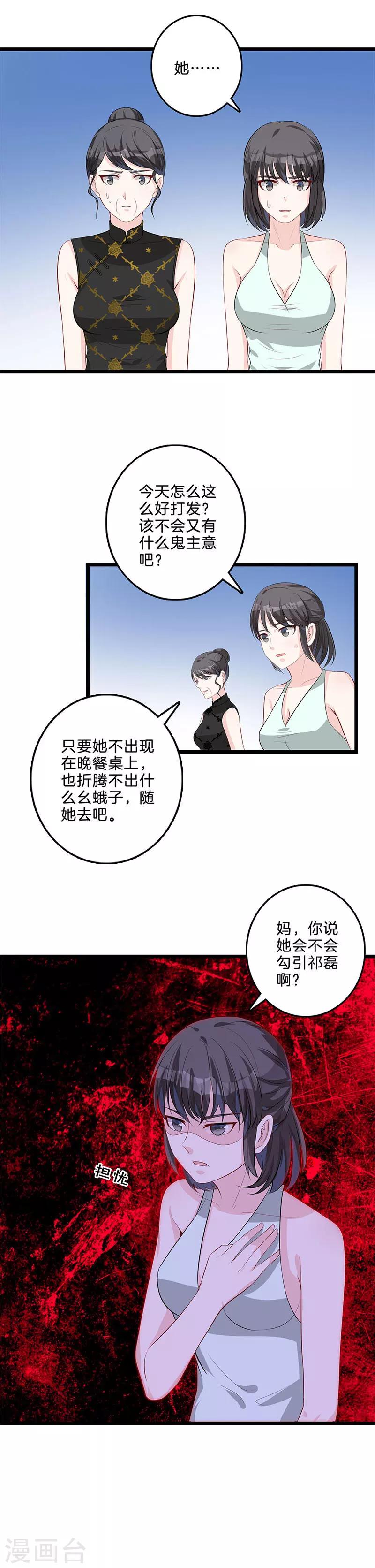 第43话 利用她-第44话