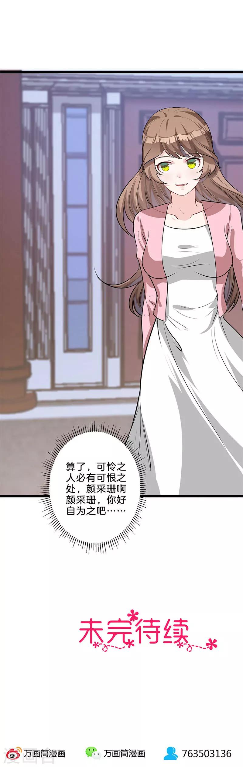 第43话 利用她-第44话