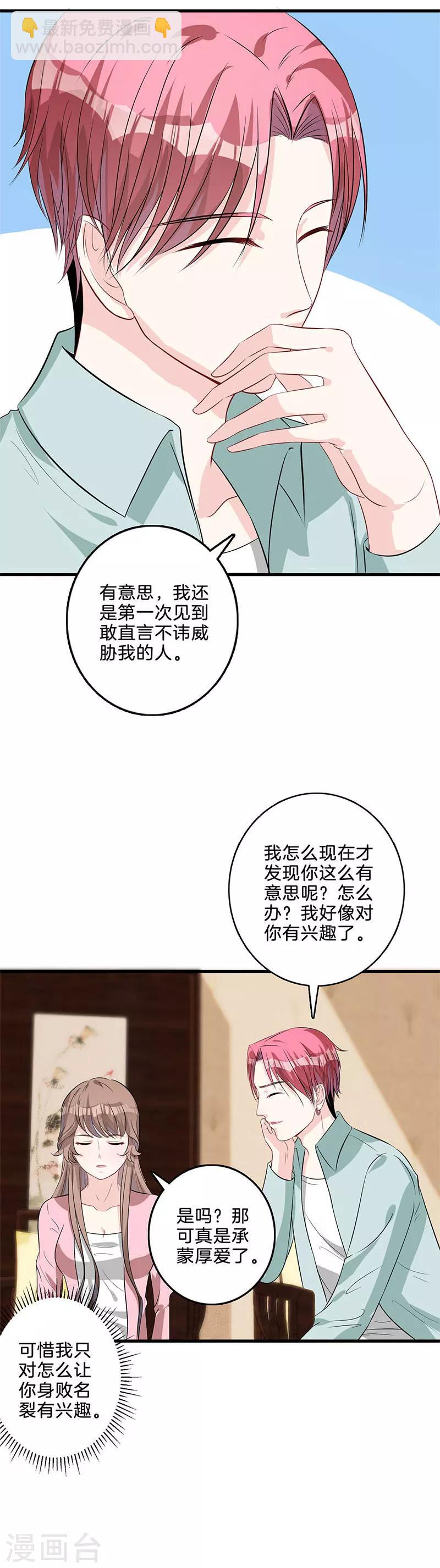 替身新娘 - 第43話 利用她 - 1