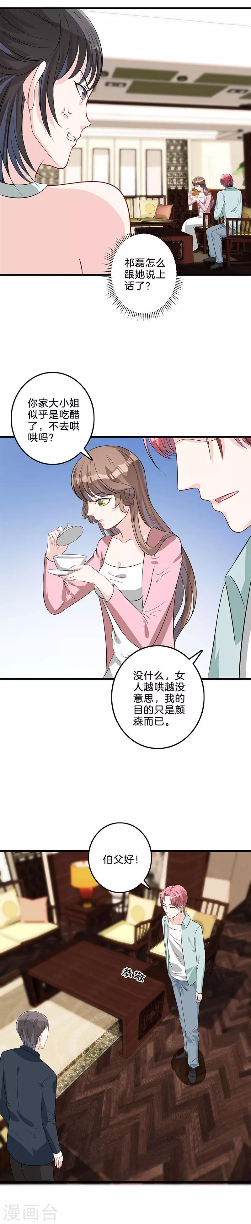 第43话 利用她-第44话