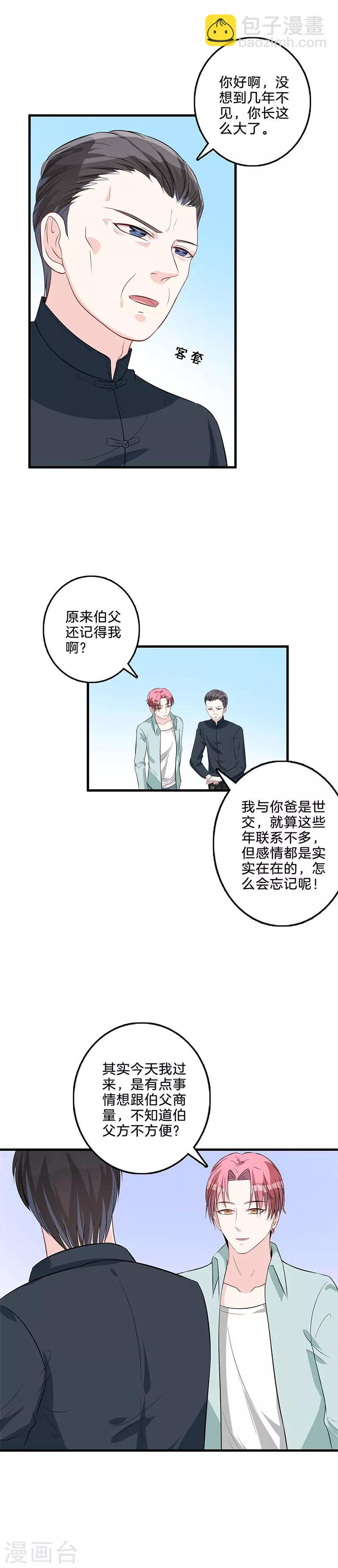 第43话 利用她-第44话