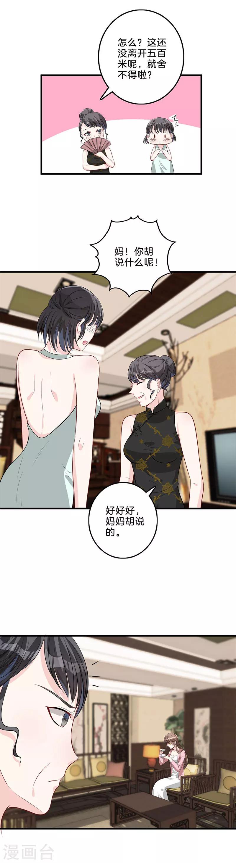 第43话 利用她-第44话