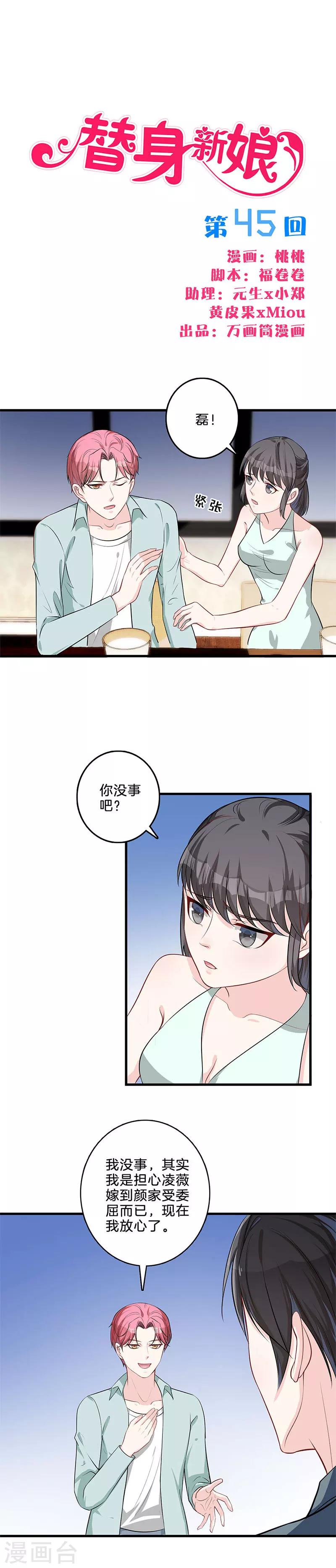 第45话 保守秘密-第46话