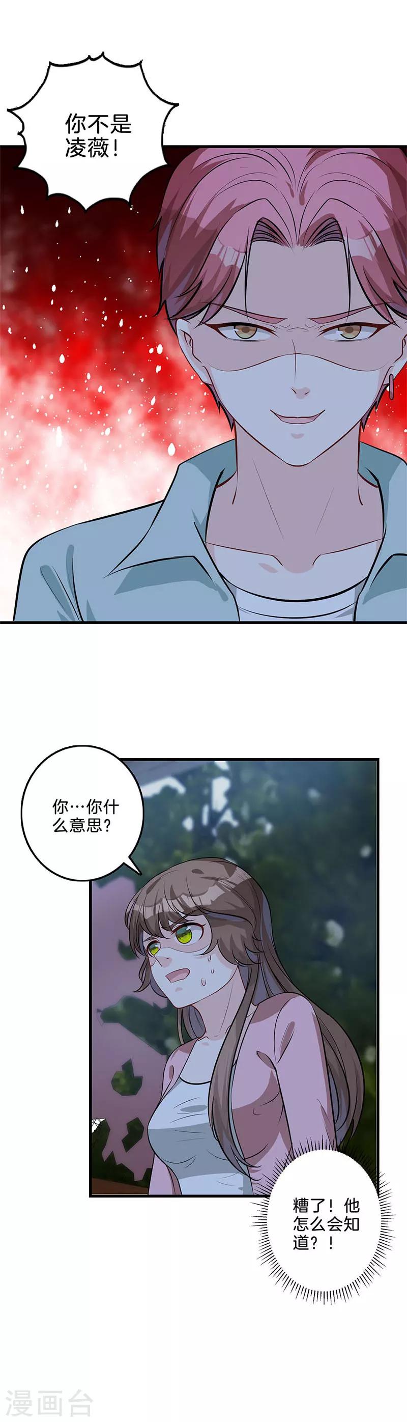 第45话 保守秘密-第46话