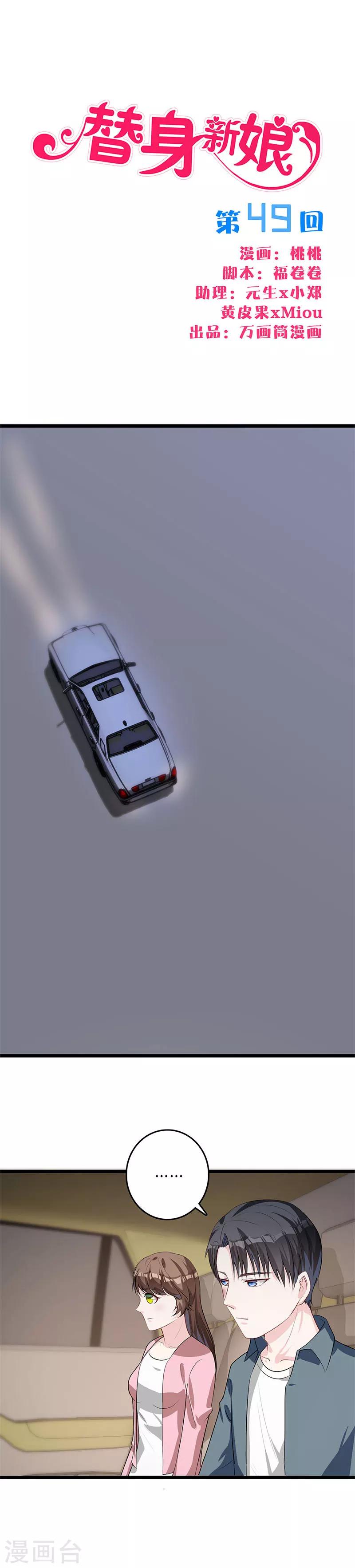 第49话 她一定知道-第50话