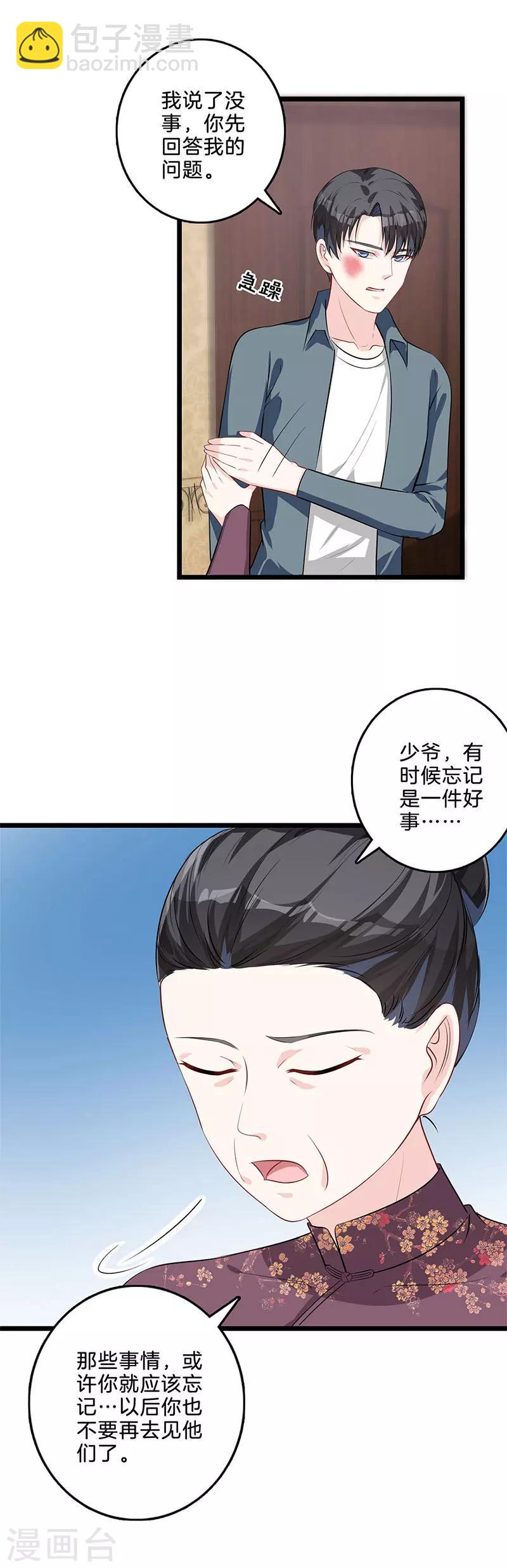 第49话 她一定知道-第50话