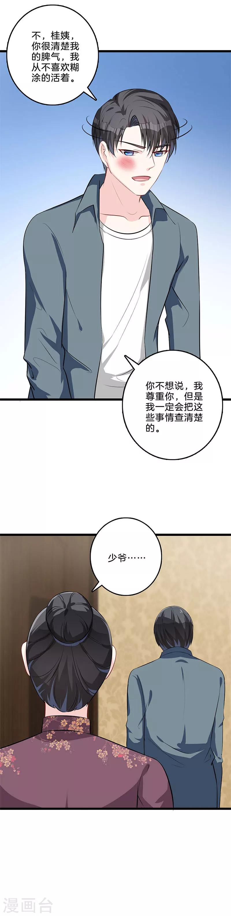 第49话 她一定知道-第50话