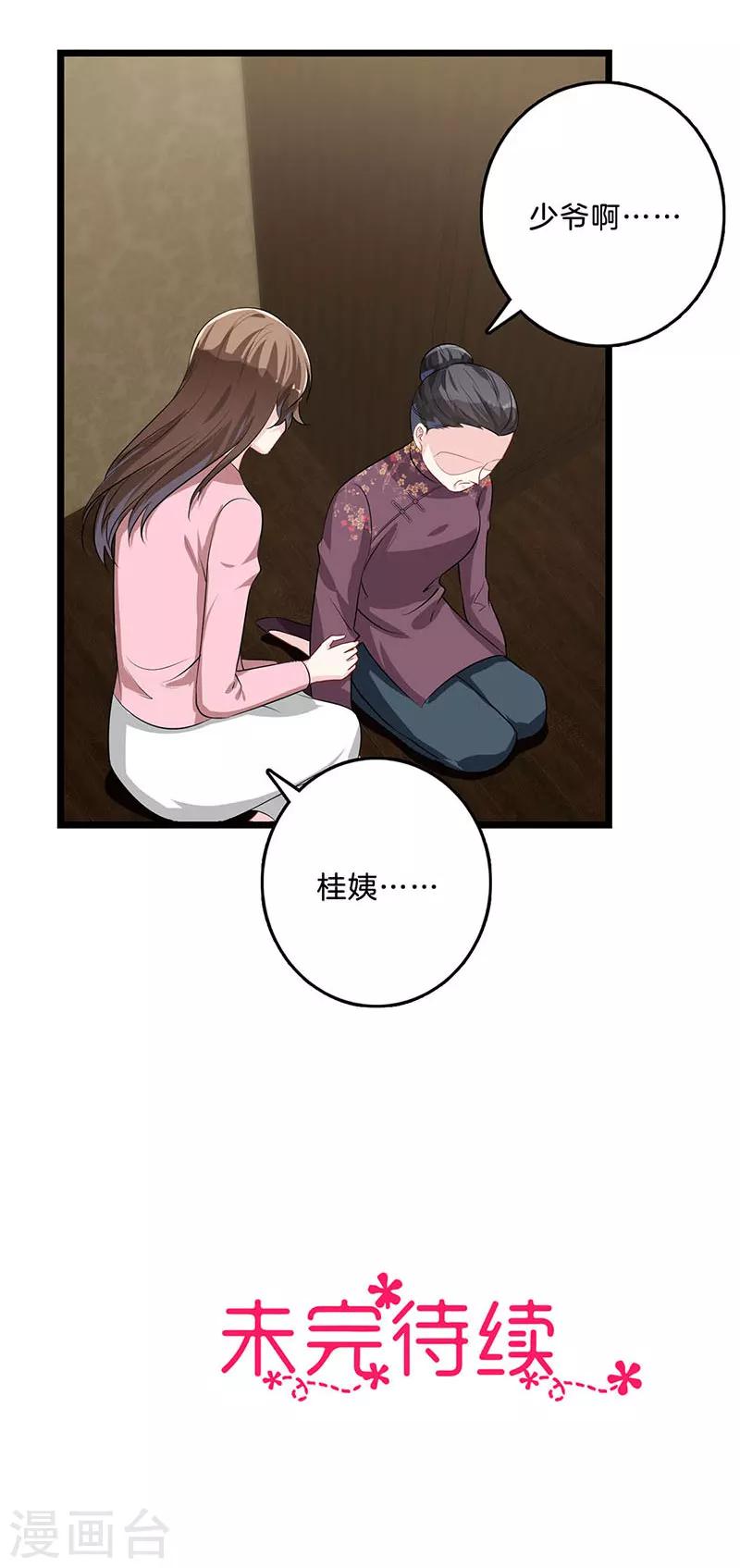 第49话 她一定知道-第50话