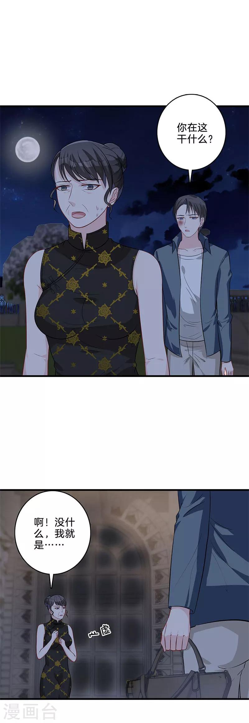 第49话 她一定知道-第50话