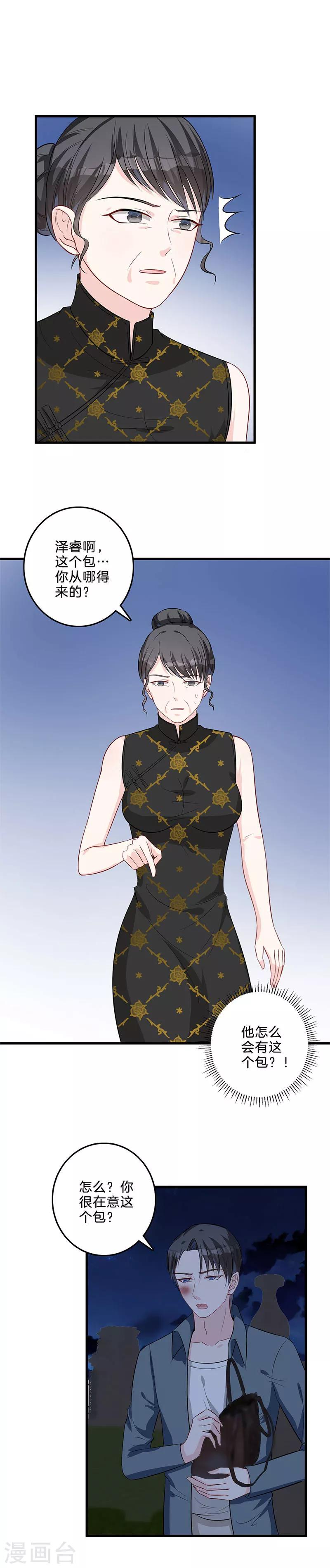 第49话 她一定知道-第50话