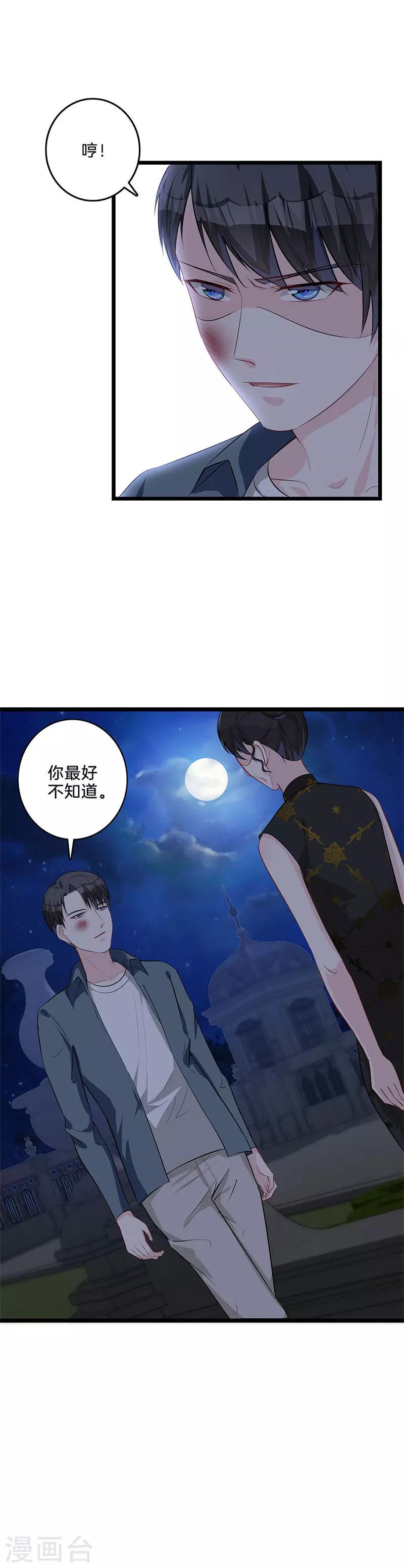 第49话 她一定知道-第50话