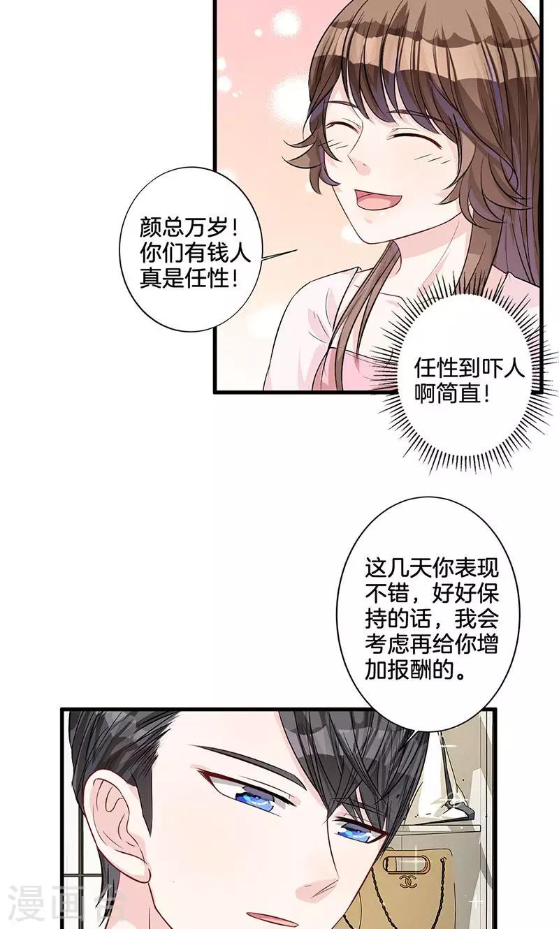 第5话 有钱任性-第6话