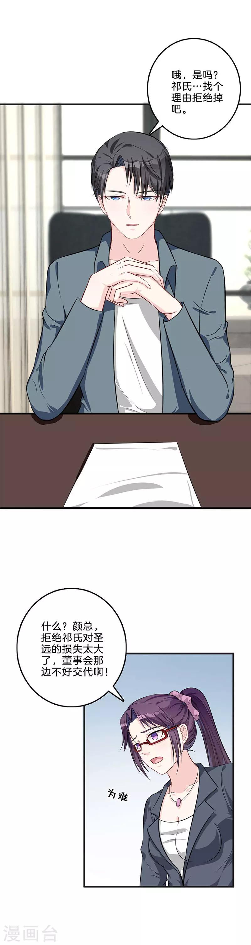 第51话 吞并圣远？-第52话