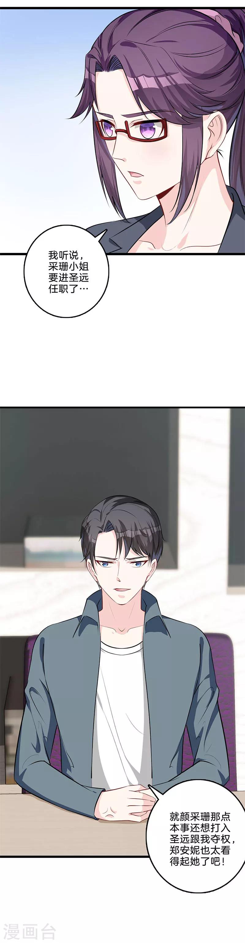 第51话 吞并圣远？-第52话