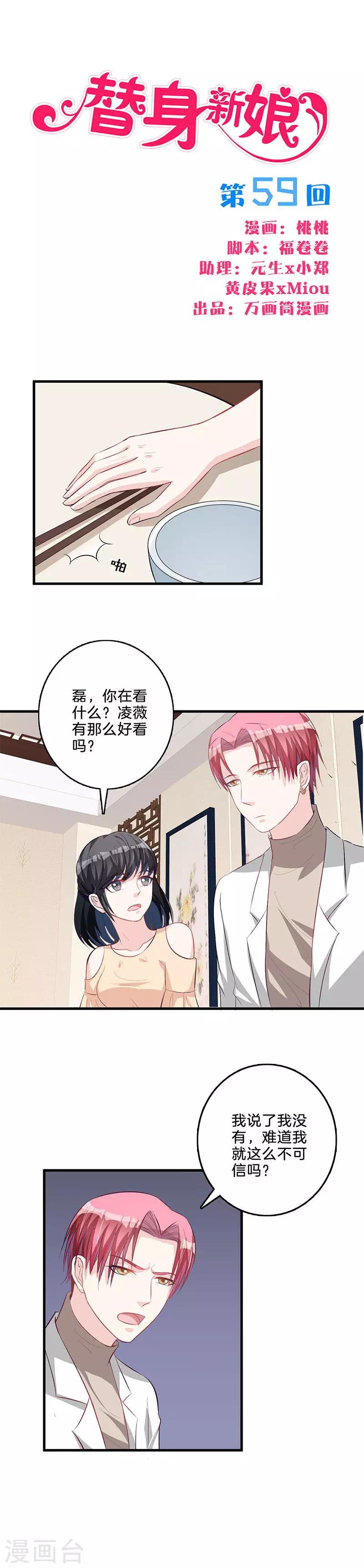 第59话 有人挑拨？-第60话