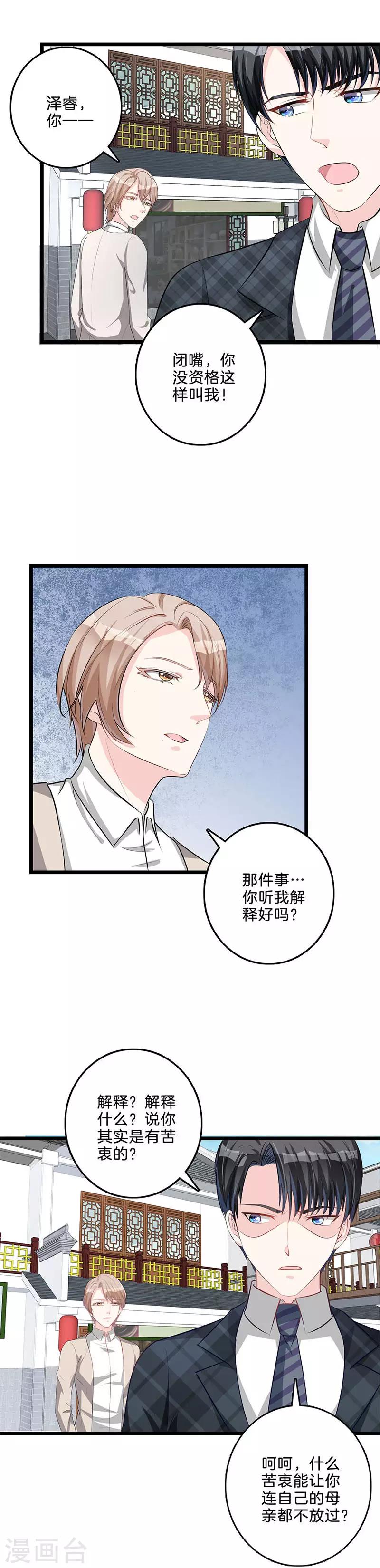 第59话 有人挑拨？-第60话