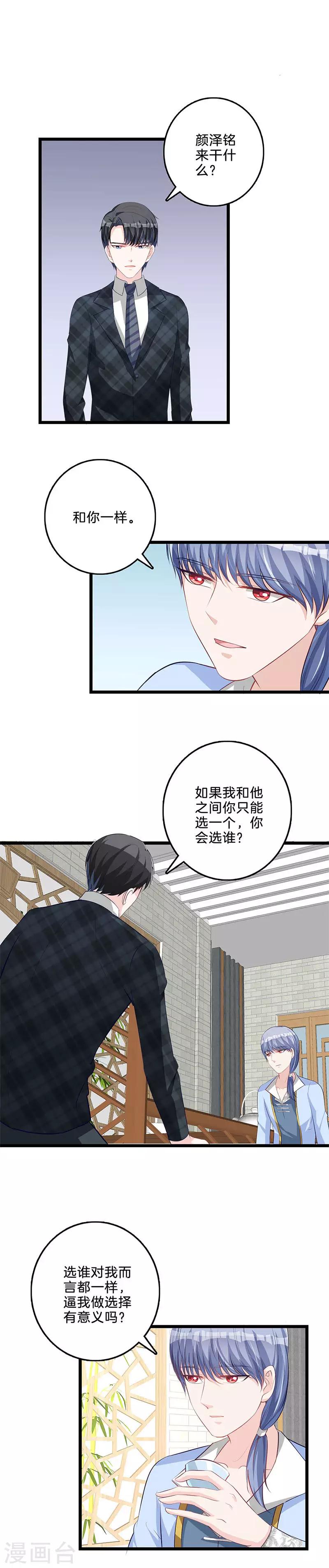 第59话 有人挑拨？-第60话