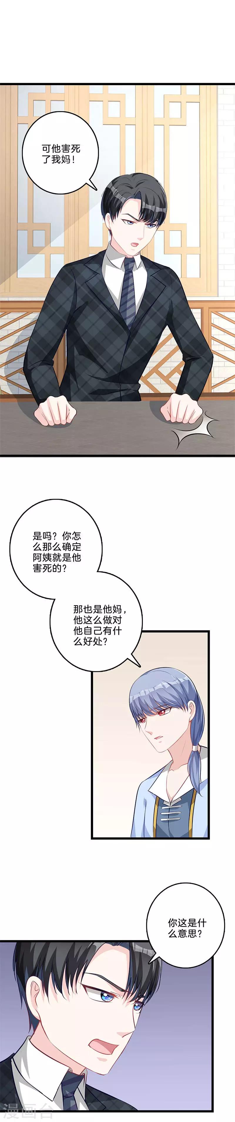 第59话 有人挑拨？-第60话