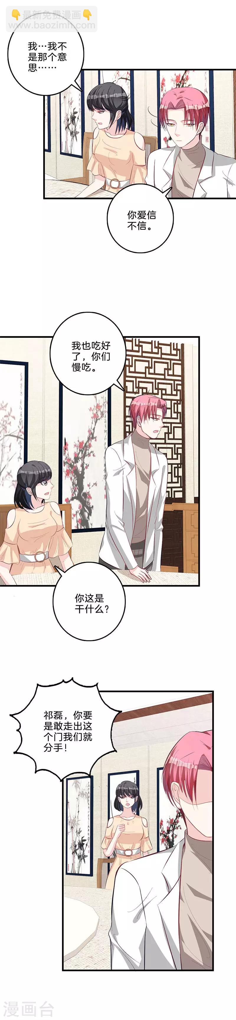 第59话 有人挑拨？-第60话