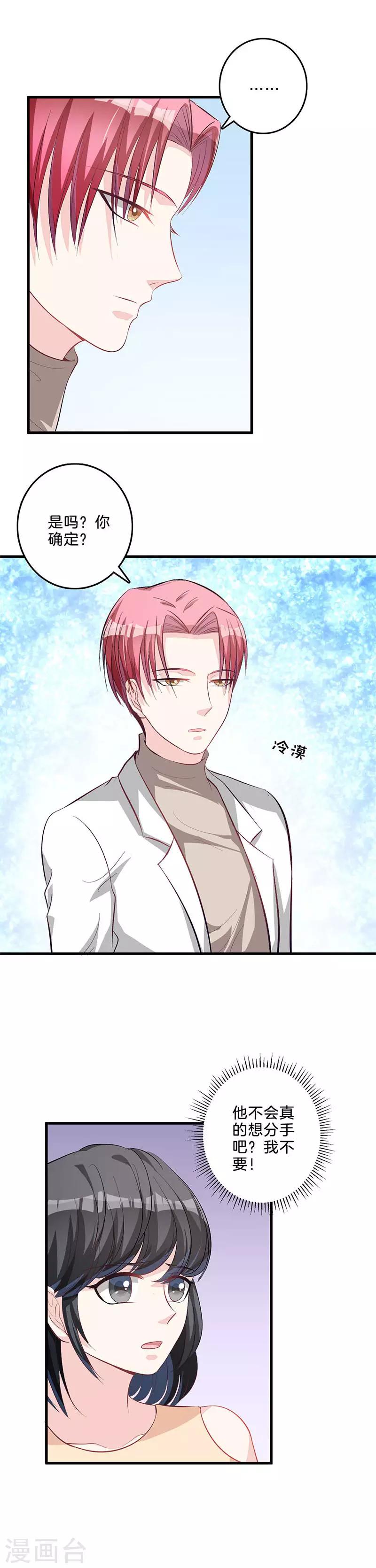 第59话 有人挑拨？-第60话