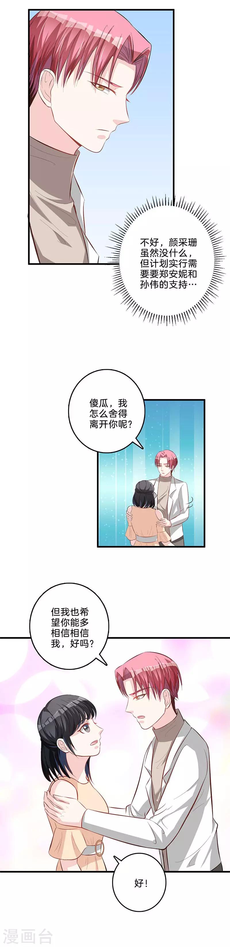 第59话 有人挑拨？-第60话