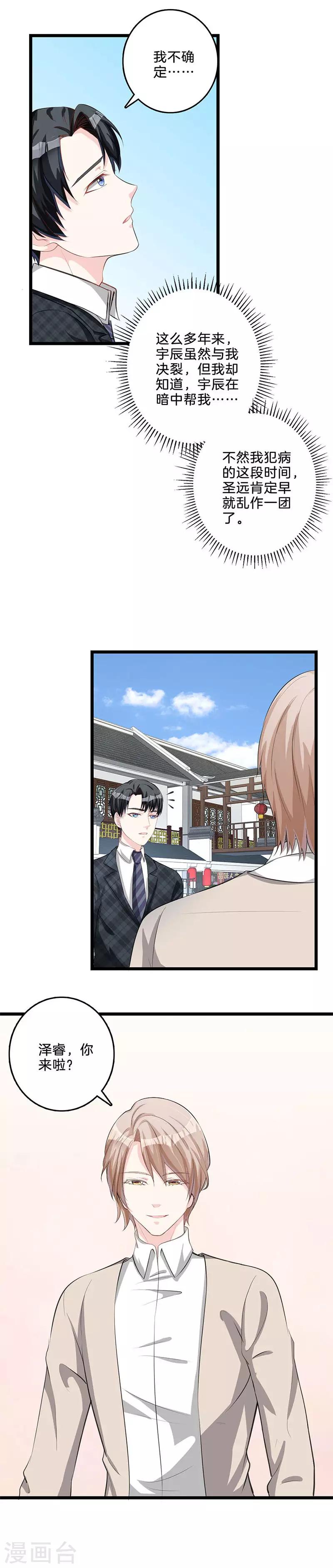 第59话 有人挑拨？-第60话