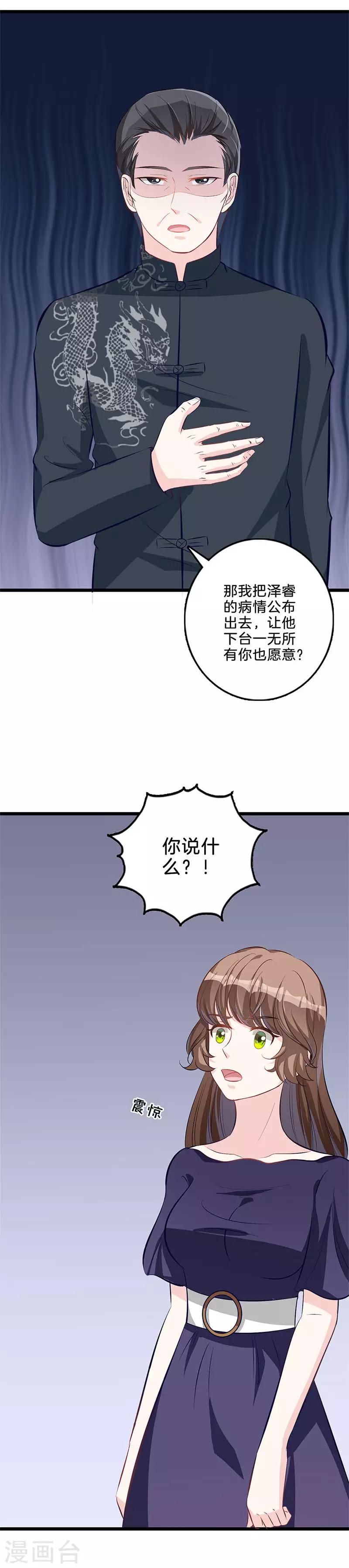 替身新娘 - 第63话 要挟 - 5