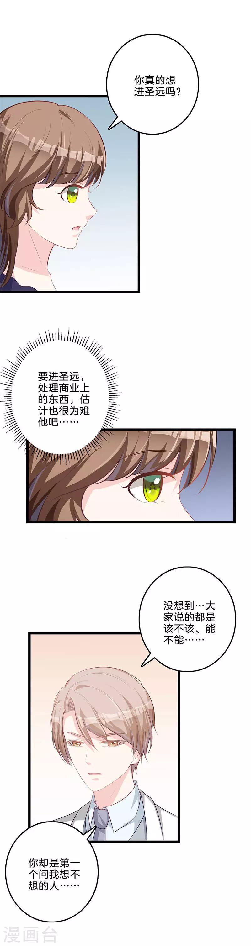 第65话 奉陪到底-第66话