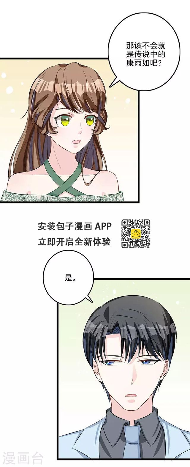 第69话 探听情报-第70话