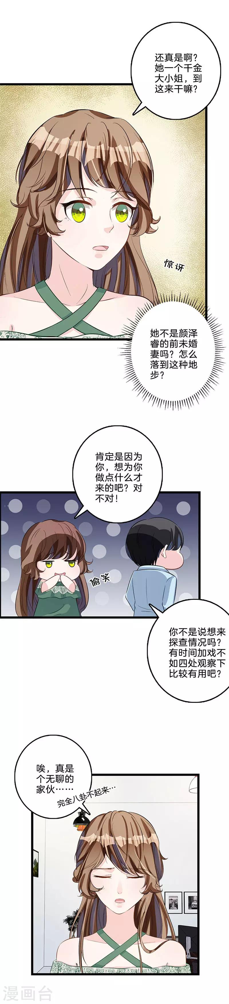 第69话 探听情报-第70话