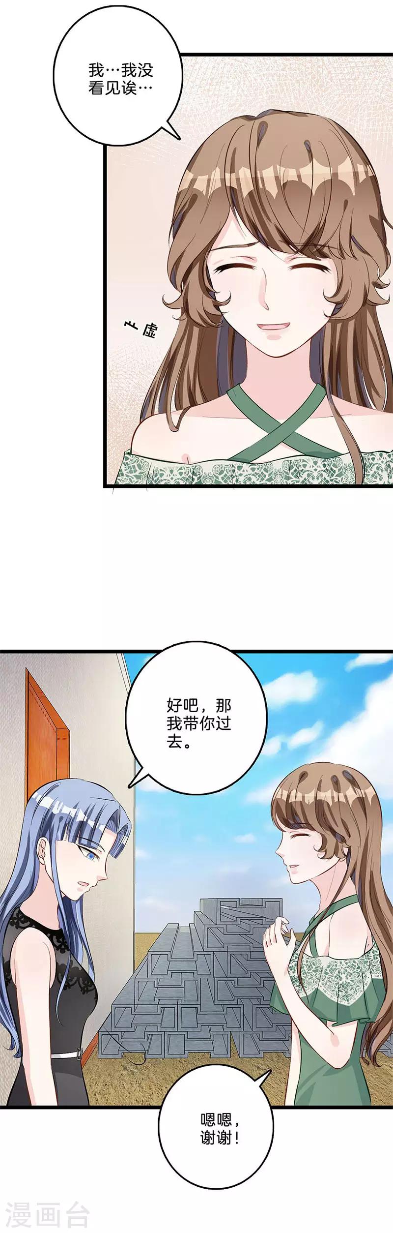 第69话 探听情报-第70话