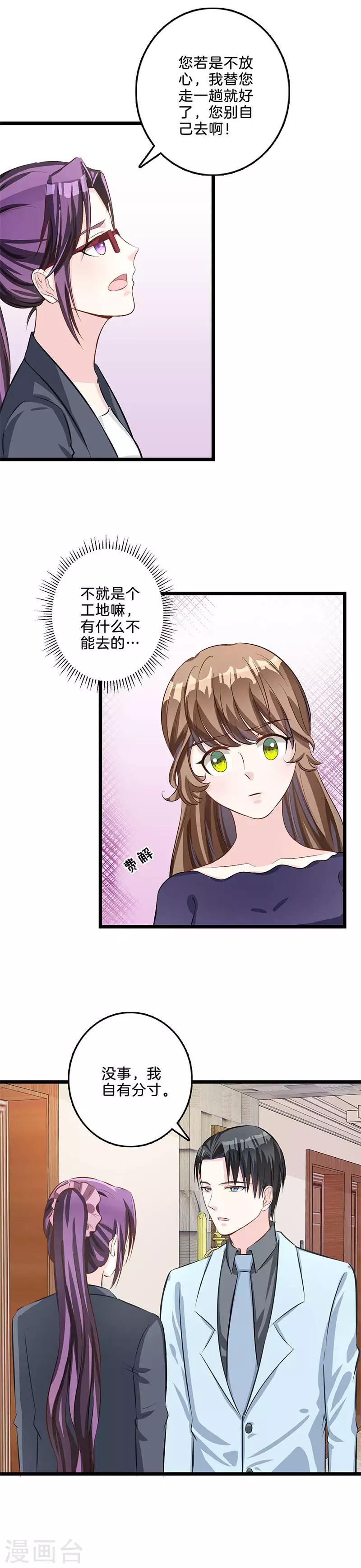 第69话 探听情报-第70话