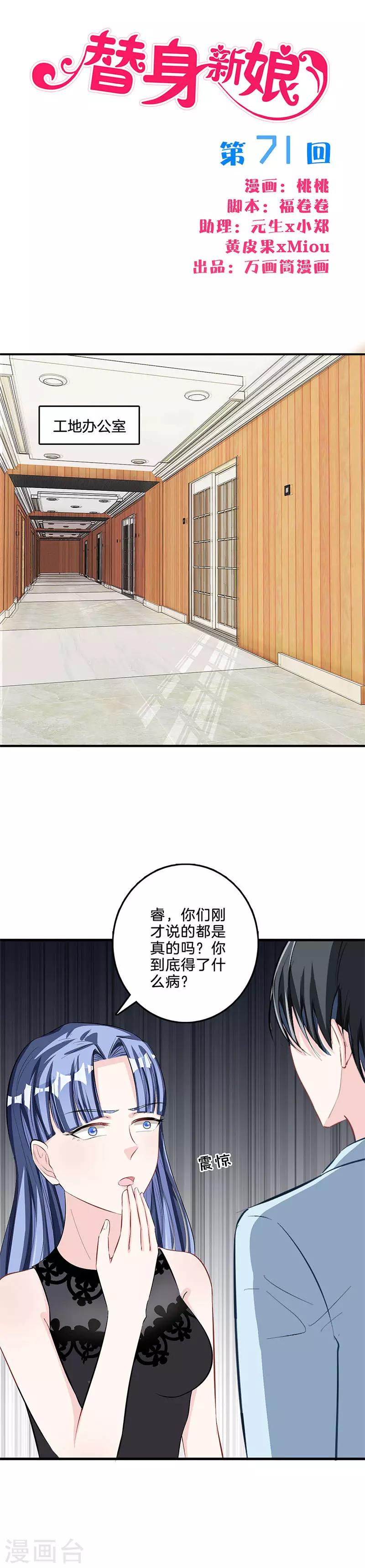 第71话 祝你幸福-第72话