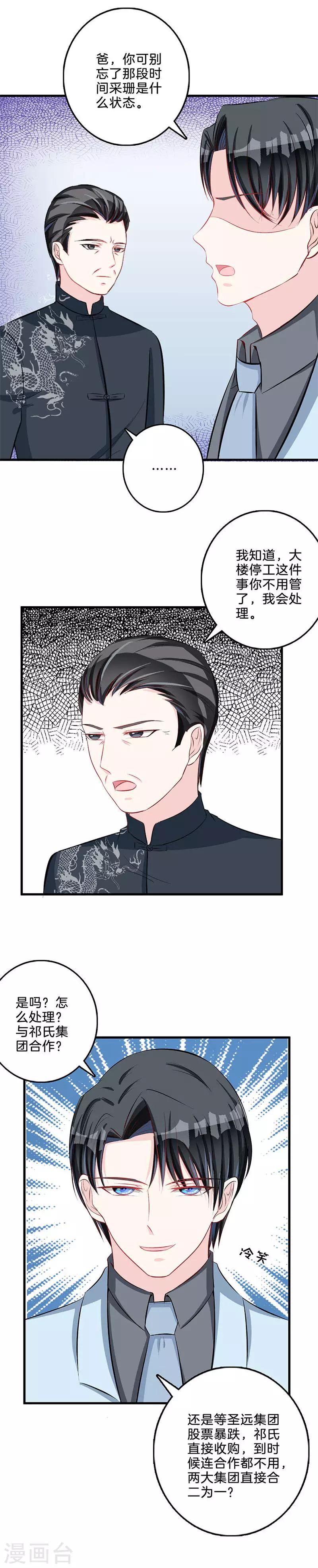 第73话 大发雷霆-第74话