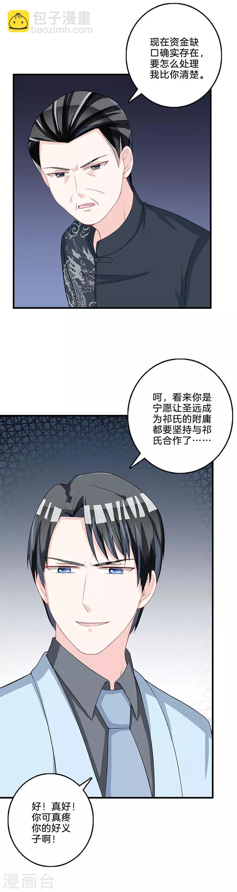 第73话 大发雷霆-第74话