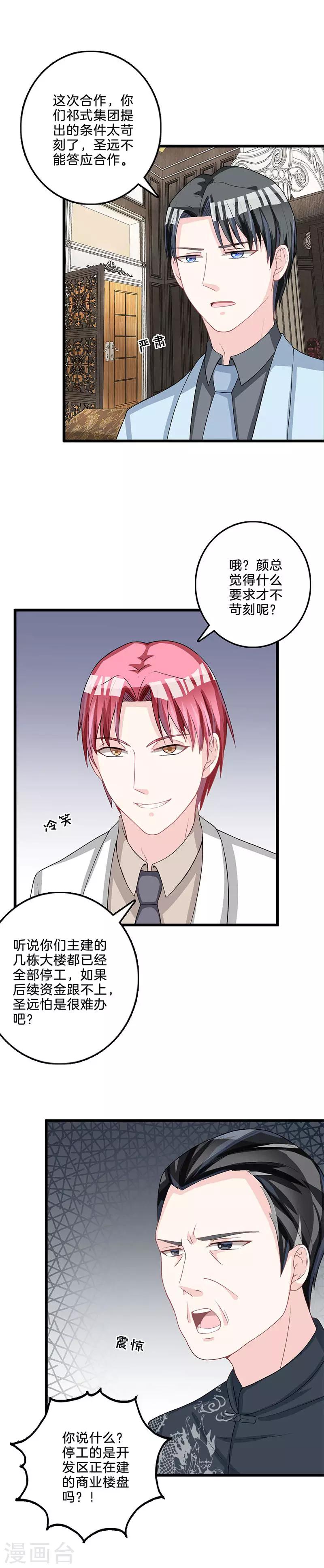 第73话 大发雷霆-第74话