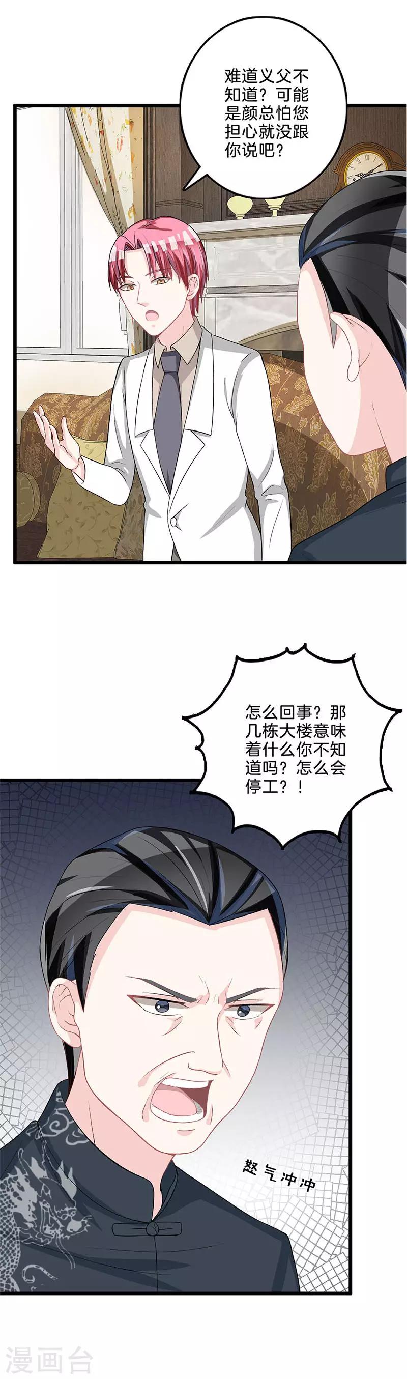 第73话 大发雷霆-第74话