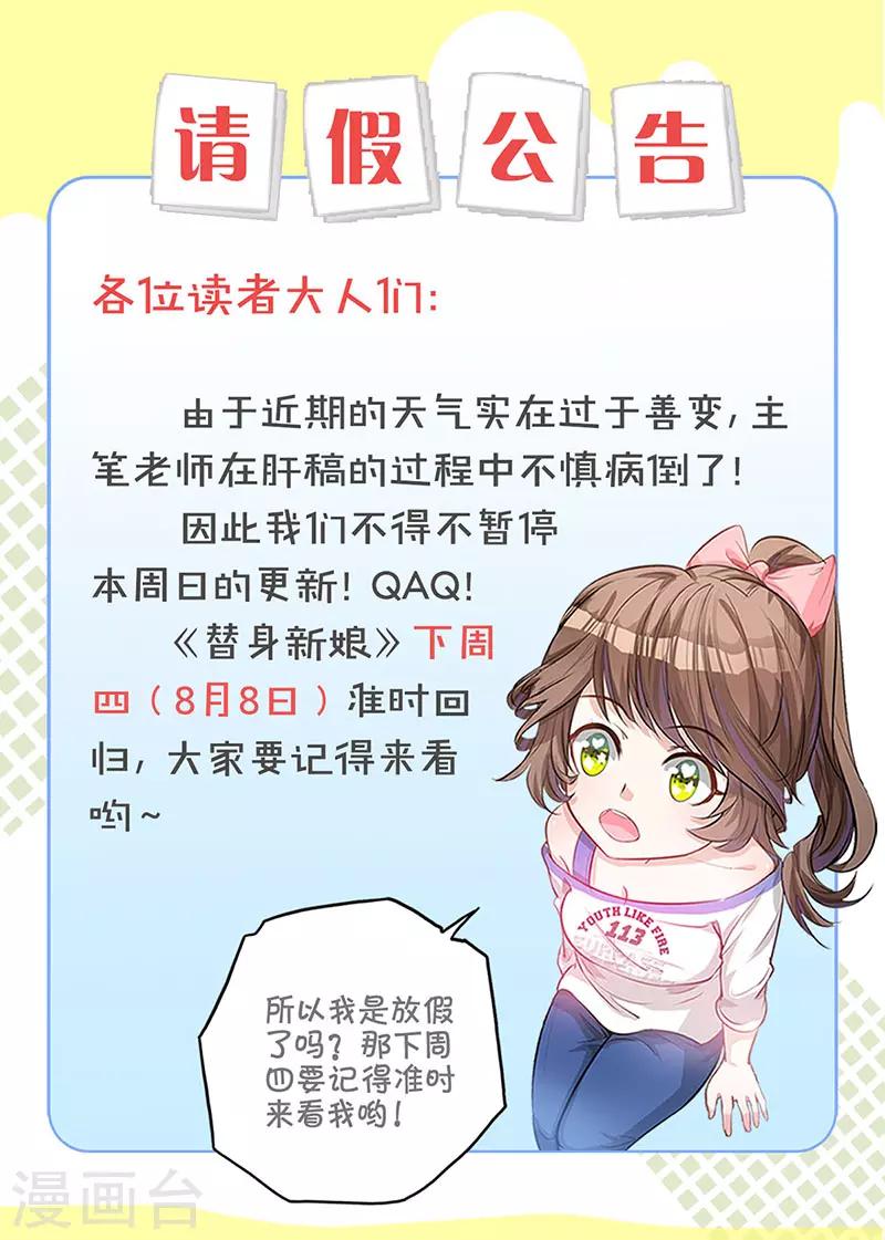 8月5号请假公告-第78话