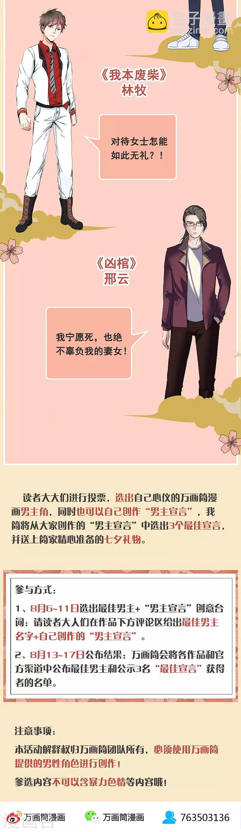 8月5号请假公告-第78话