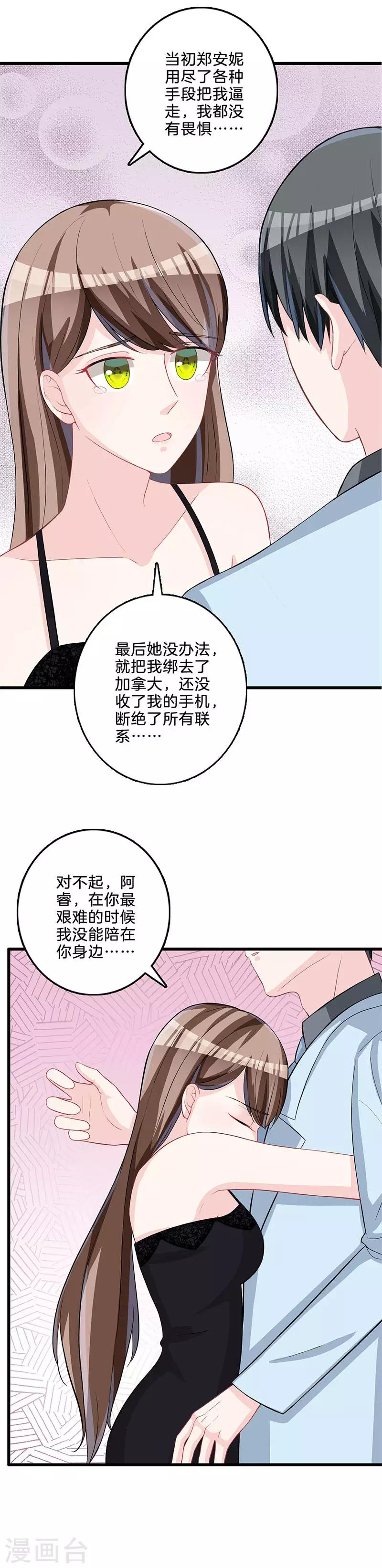 第78话 正主回归？-第80话